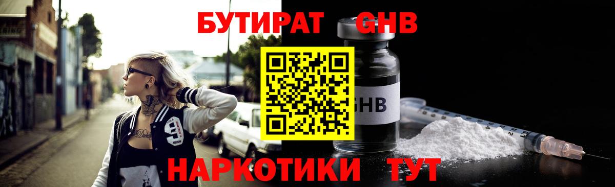 БУТИРАТ оксибутират Сунжа