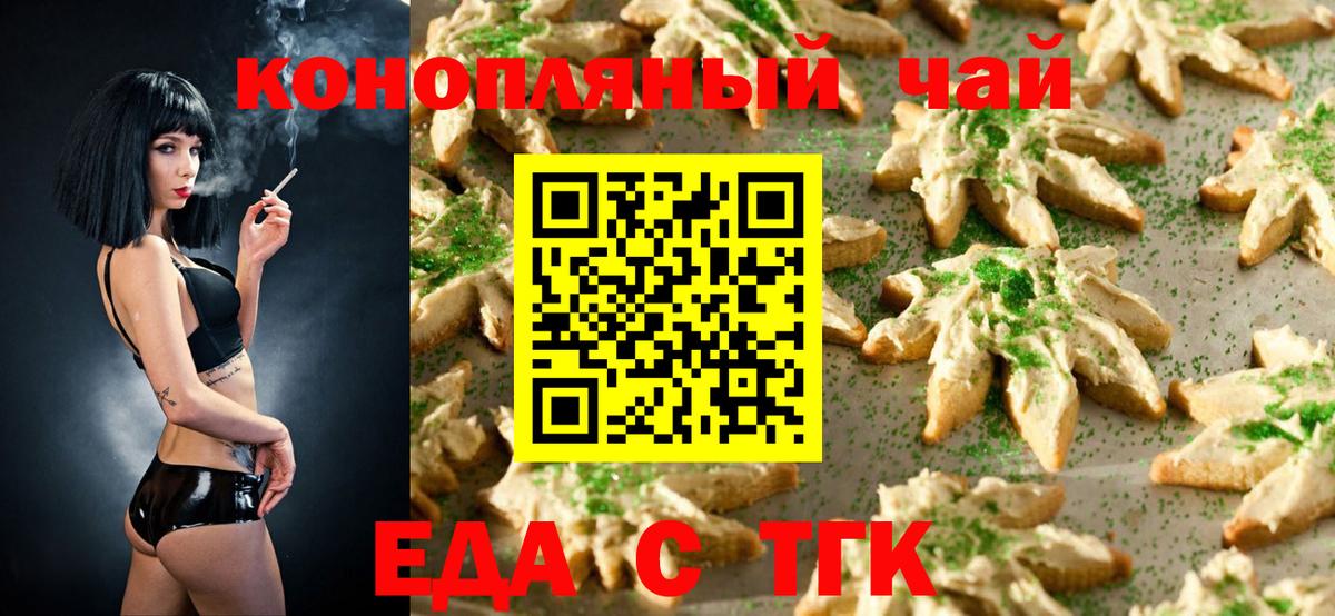 Еда ТГК конопля  Вход с VPN  Сунжа 
