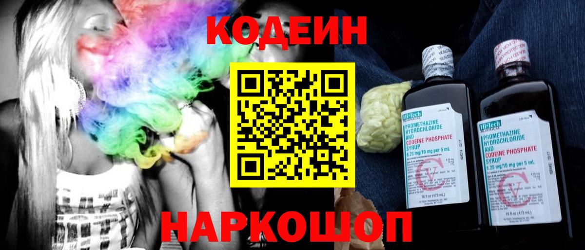 Кодеиновый сироп Lean Purple Drank  Вход с VPN  Сунжа  Кодеин Purple Drank 