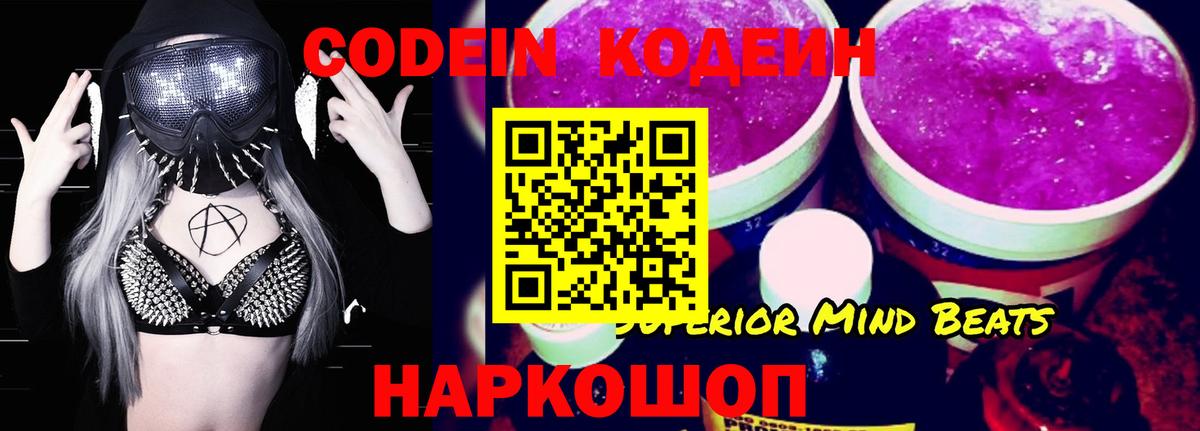 Кодеин Purple Drank Сунжа